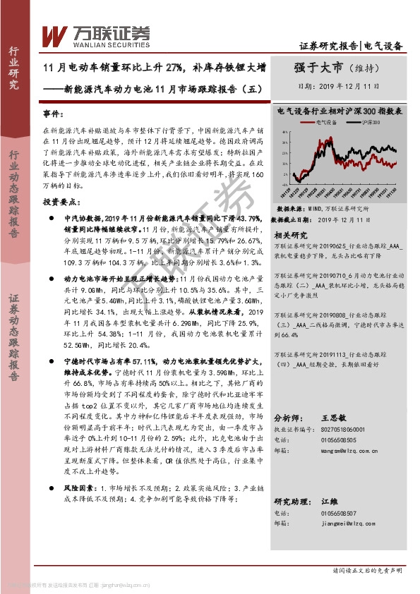 新能源汽车动力电池11月市场跟踪报告（五）：11月电动车销量环比上升27%，补库存铁锂大增