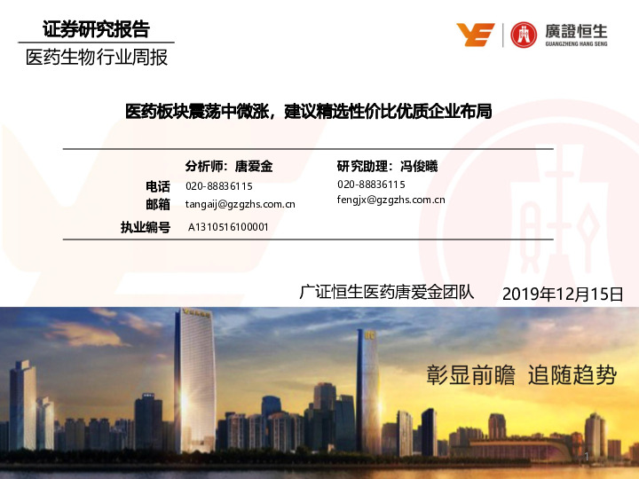 医药生物行业周报：医药板块震荡中微涨，建议精选性价比优质企业布局