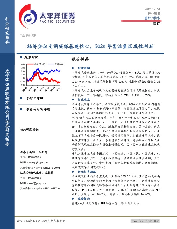 建筑行业周报：经济会议定调提振基建信心，2020年需注重区域性利好