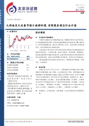消费行业周报：九部委发文改善节假日旅游环境 有限服务酒店行业升温