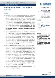 非银金融行业周报：外围因素和政策面积极，关注券商板块