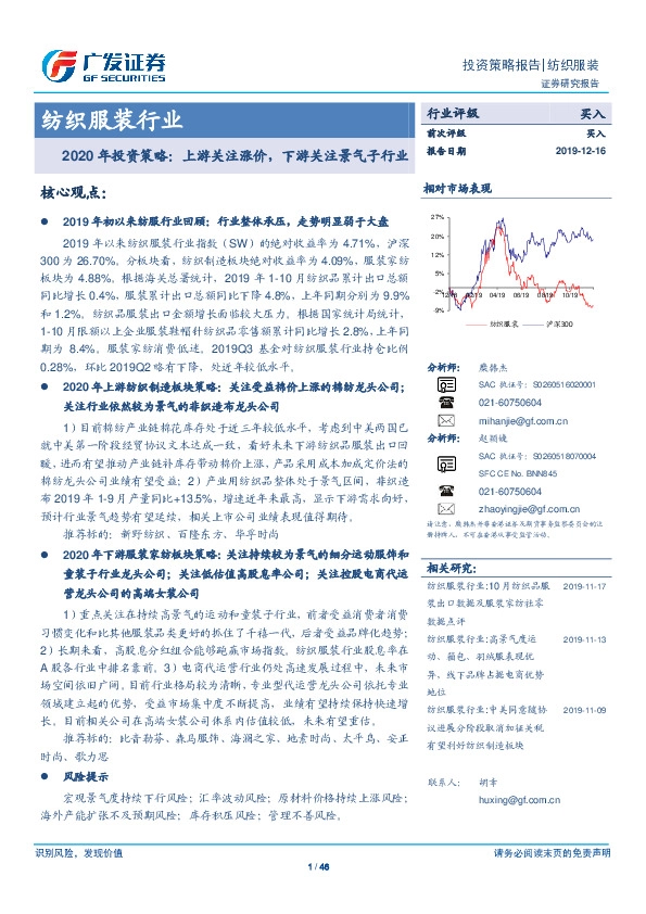纺织服装行业2020年投资策略：上游关注涨价，下游关注景气子行业