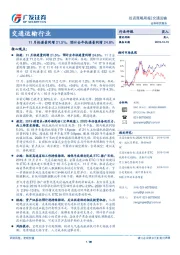 交通运输行业：11月快递量同增21.5%，预计全年快递量同增24.6%