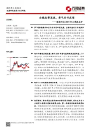 通信行业2019年三季报点评：企稳态势显现，景气回升在望