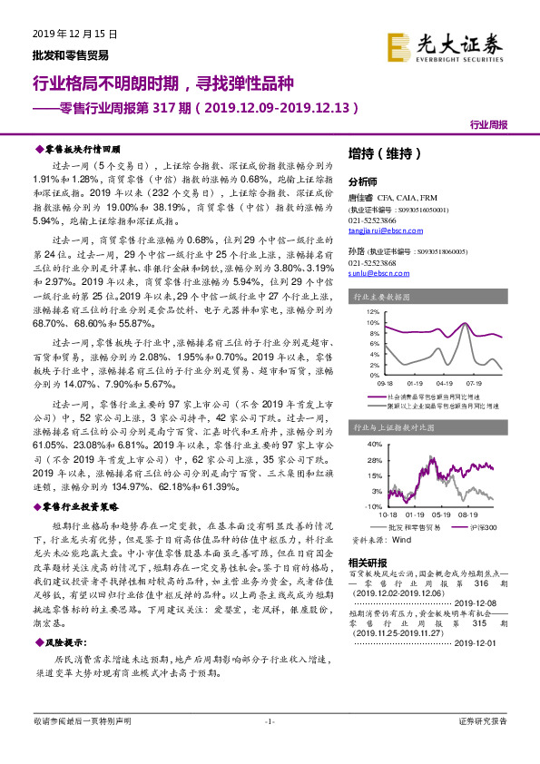 零售行业周报第317期：行业格局不明朗时期，寻找弹性品种