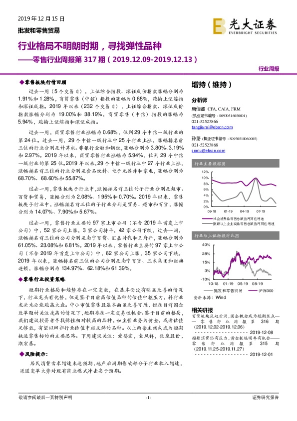 零售行业周报第317期：行业格局不明朗时期，寻找弹性品种