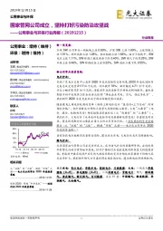 公用事业与环保行业周报:国家管网公司成立,坚持打好污染防治攻坚战