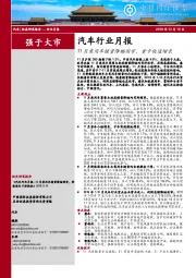 汽车行业月报：11月乘用车销量降幅缩窄，重卡快速增长