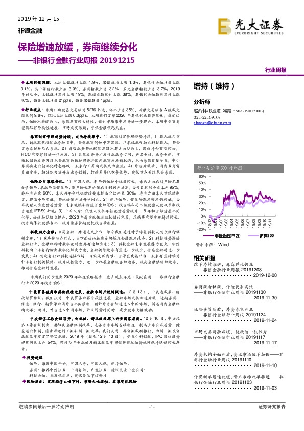 非银行金融行业周报：保险增速放缓，券商继续分化