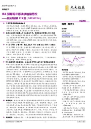 原油周报第129期：IEA预期明年原油供给偏宽松