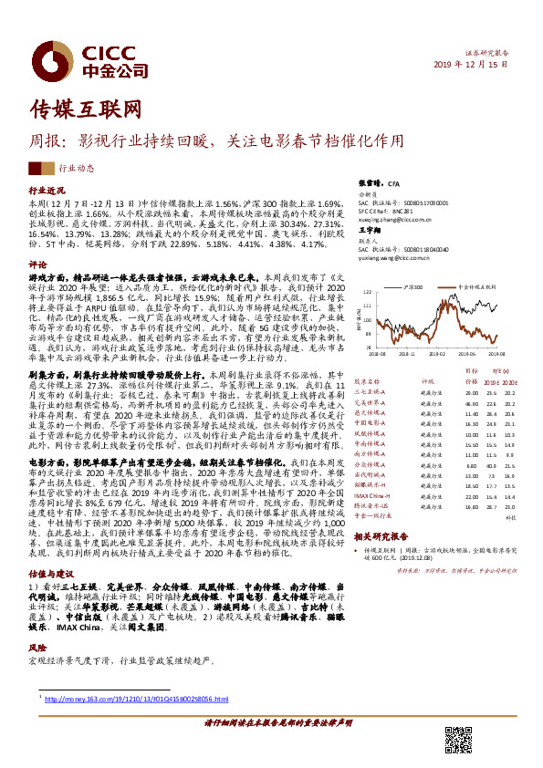 传媒互联网周报：影视行业持续回暖，关注电影春节档催化作用