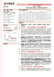 轻工行业周报：床垫洗牌龙头崛起，政策催化造纸景气
