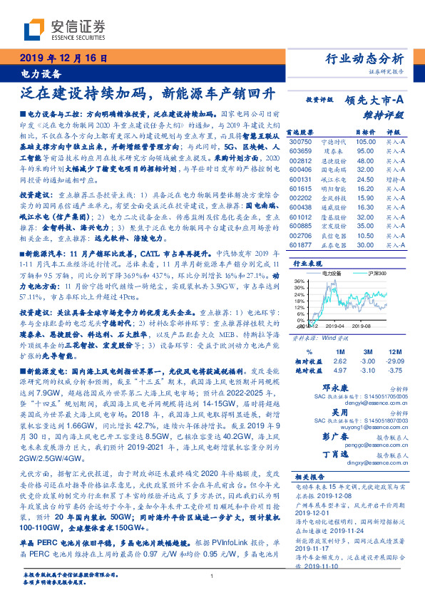 电力设备：泛在建设持续加码，新能源车产销回升