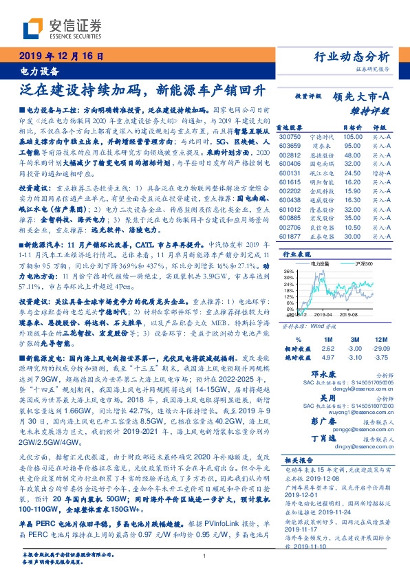 电力设备：泛在建设持续加码，新能源车产销回升