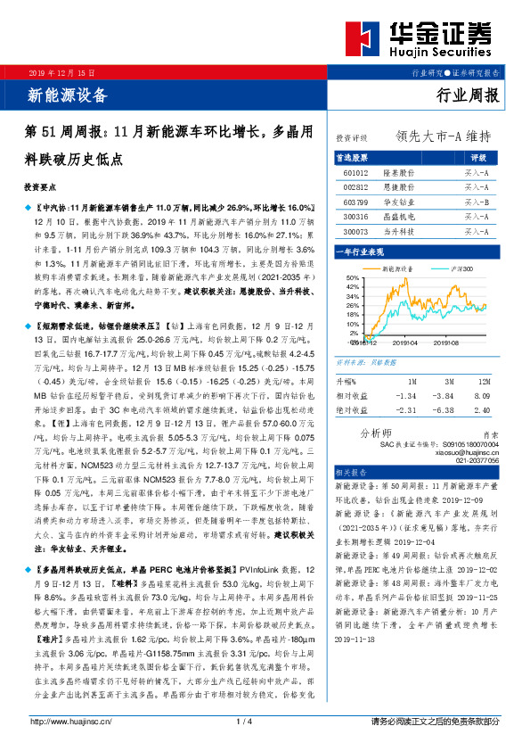 新能源设备第51周周报：11月新能源车环比增长，多晶用料跌破历史低点