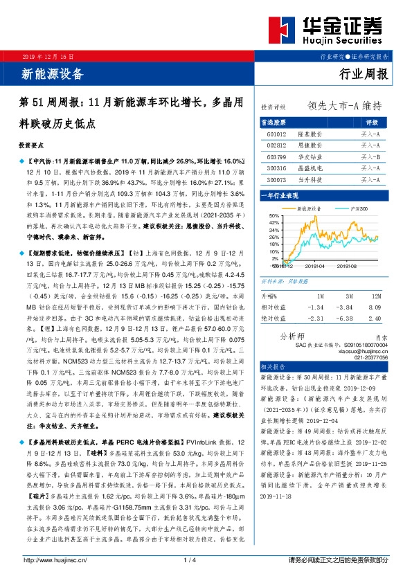 新能源设备第51周周报：11月新能源车环比增长，多晶用料跌破历史低点