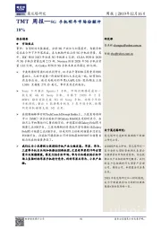 TMT周报：5G手机明年市场份额冲18%