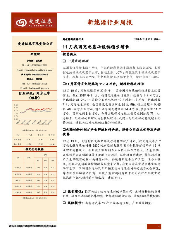 新能源行业周报：11月我国充电基础设施稳步增长