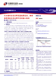 零售行业行业周报：行业整体自有品牌发展趋势良好，维持推荐重视自有品牌开发的核心标的