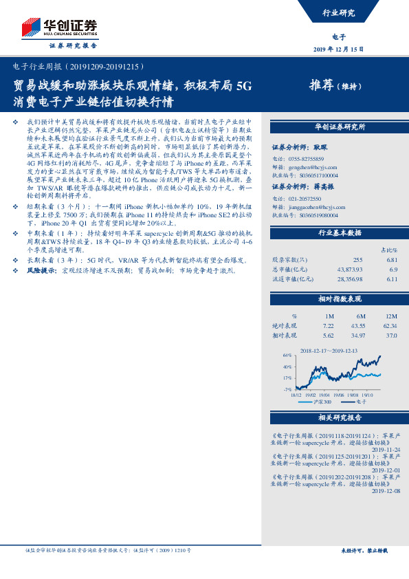 电子行业周报：贸易战缓和助涨板块乐观情绪，积极布局5G消费电子产业链估值切换行情
