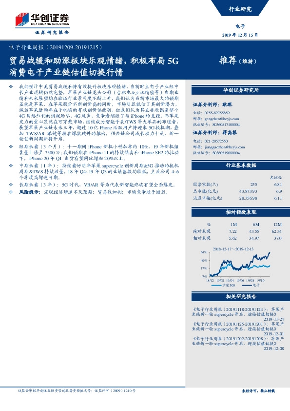 电子行业周报：贸易战缓和助涨板块乐观情绪，积极布局5G消费电子产业链估值切换行情