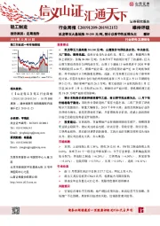 轻工行业周报：玖龙等五大基地涨50-200元吨，预计以季节性反弹为主