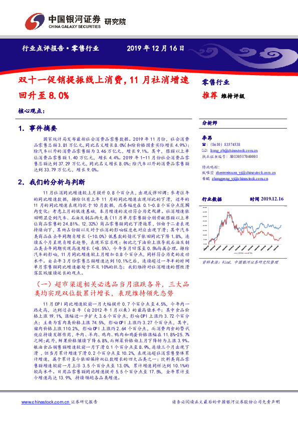 零售行业：双十一促销提振线上消费，11月社消增速回升至8.0%