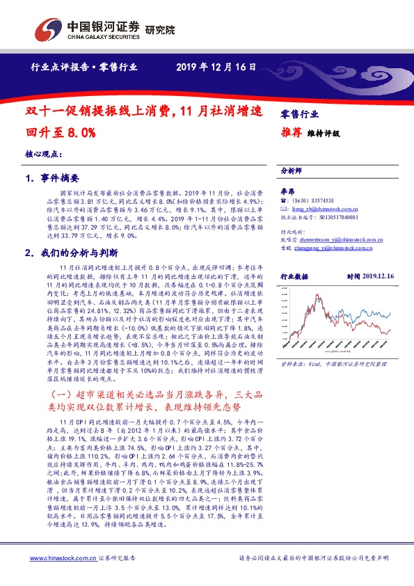零售行业：双十一促销提振线上消费，11月社消增速回升至8.0%