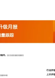 汽车消费升级月报行业专题研究：全球BBA销量跟踪