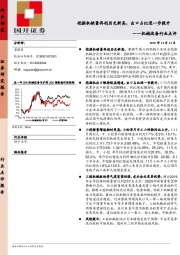 机械设备行业点评：挖掘机销量再创历史新高，出口占比进一步提升