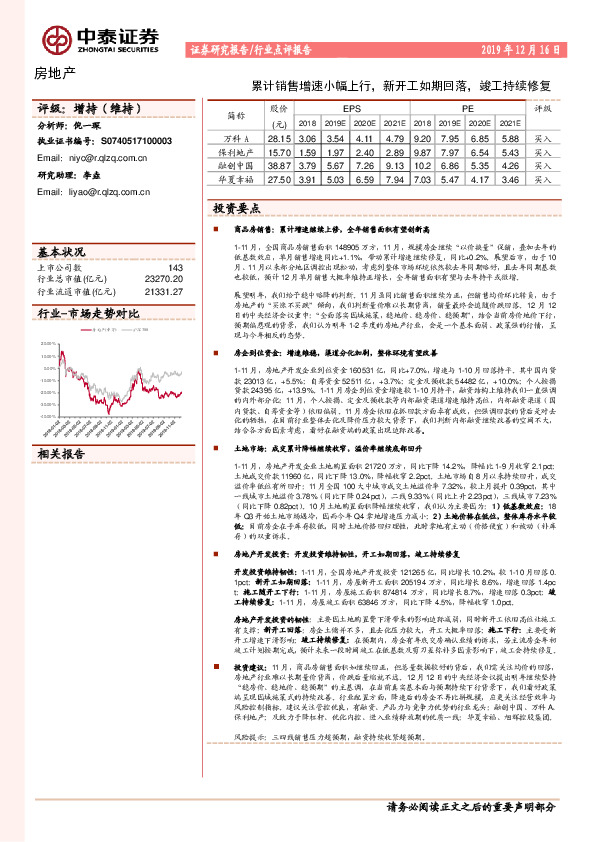 房地产：累计销售增速小幅上行，新开工如期回落，竣工持续修复