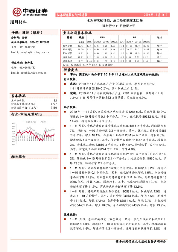 建材行业11月数据点评：水泥需求韧性强，后周期受益竣工回暖