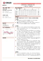 建材行业11月数据点评：水泥需求韧性强，后周期受益竣工回暖