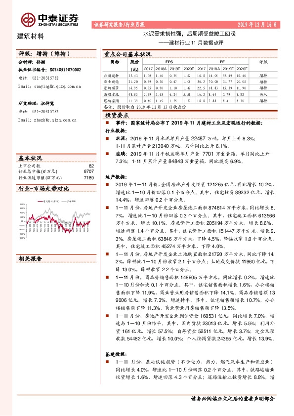 建材行业11月数据点评：水泥需求韧性强，后周期受益竣工回暖