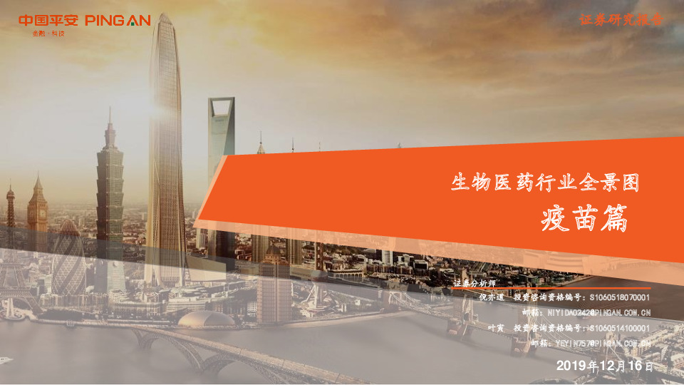 生物医药行业全景图：疫苗篇