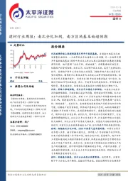 建材行业周报：南北分化加剧，南方区域基本面超预期
