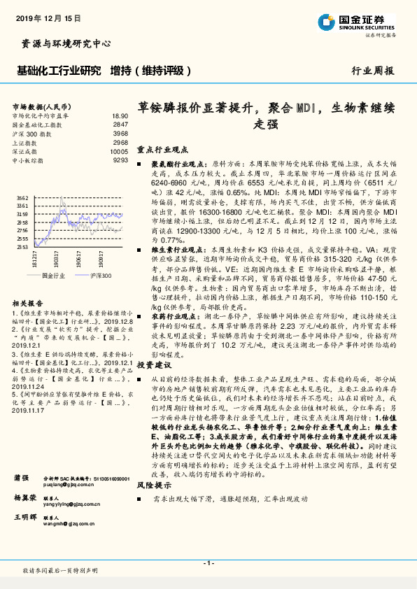 基础化工行业研究：草铵膦报价显著提升，聚合MDI，生物素继续走强
