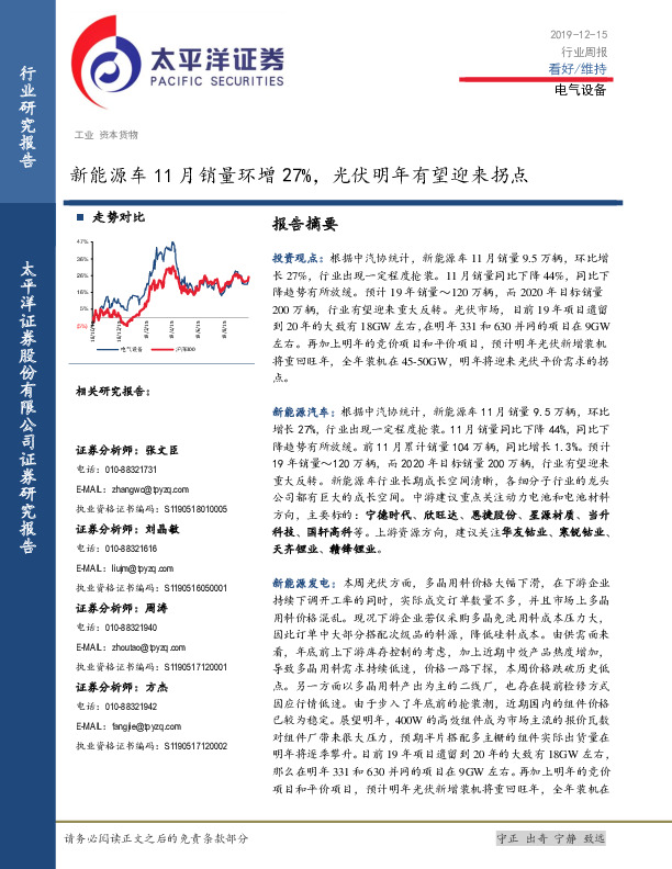 电气设备行业周报：新能源车11月销量环增27%，光伏明年有望迎来拐点