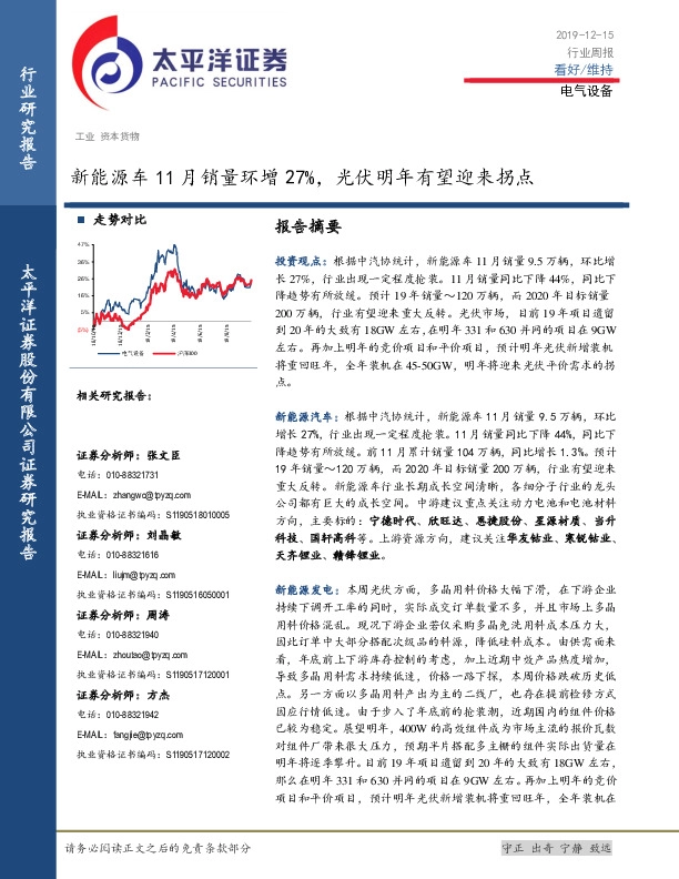 电气设备行业周报：新能源车11月销量环增27%，光伏明年有望迎来拐点