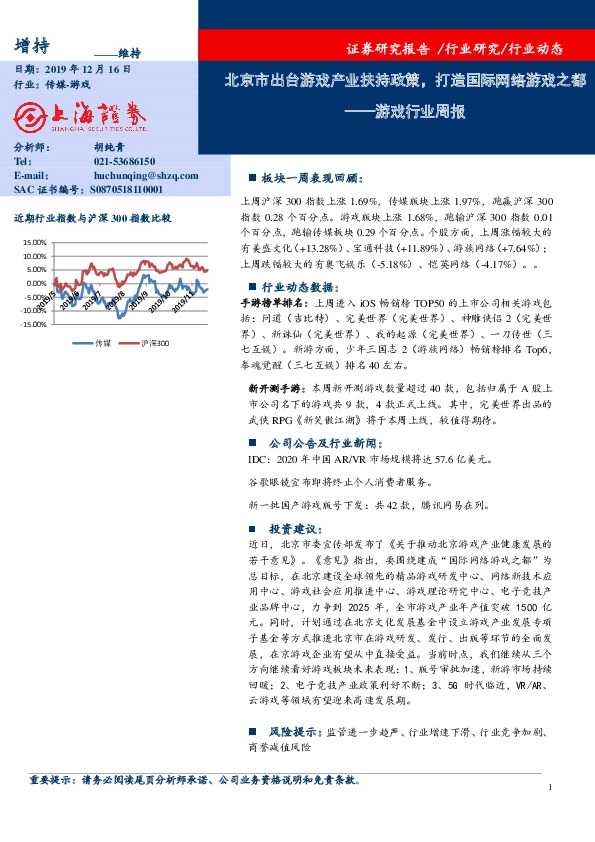 游戏行业周报：北京市出台游戏产业扶持政策，打造国际网络游戏之都