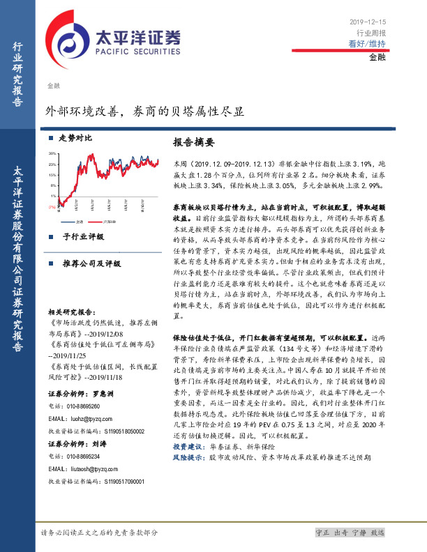 金融行业周报：外部环境改善，券商的贝塔属性尽显