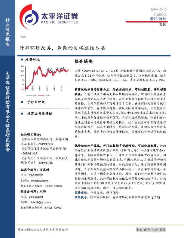 金融行业周报：外部环境改善，券商的贝塔属性尽显