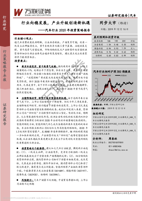汽车行业2020年投资策略报告：行业向稳发展，产业升级创造新机遇