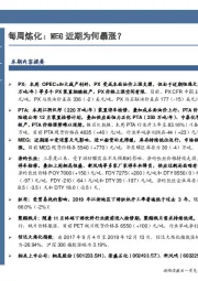每周炼化：MEG近期为何暴涨？