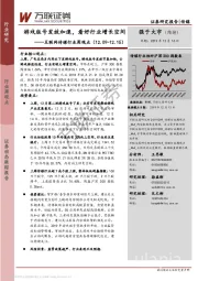 互联网传媒行业周观点：游戏版号发放加速，看好行业增长空间