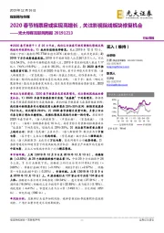 光大传媒互联网周报:2020春节档票房或实现高增长,关注影视院线板块修复机会