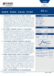 房地产行业11月月报：投资略降、量价稳定、资金改善，重申推荐