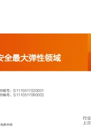 计算机行业专题研究：密码，网络安全最大弹性领域