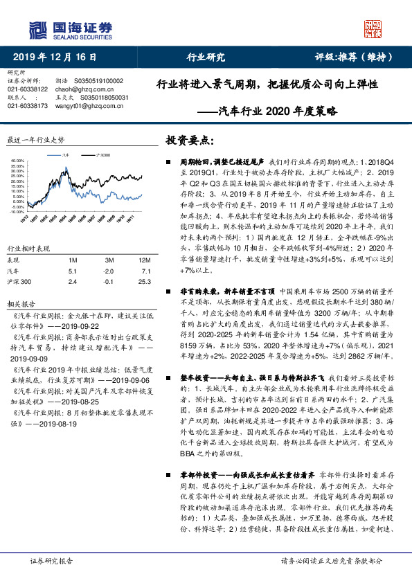 汽车行业2020年度策略：行业将进入景气周期，把握优质公司向上弹性