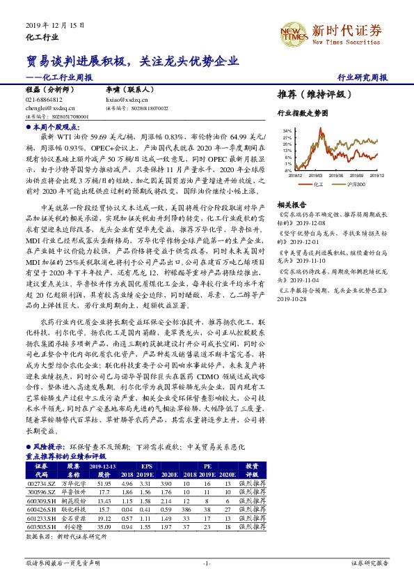 化工行业周报：贸易谈判进展积极，关注龙头优势企业
